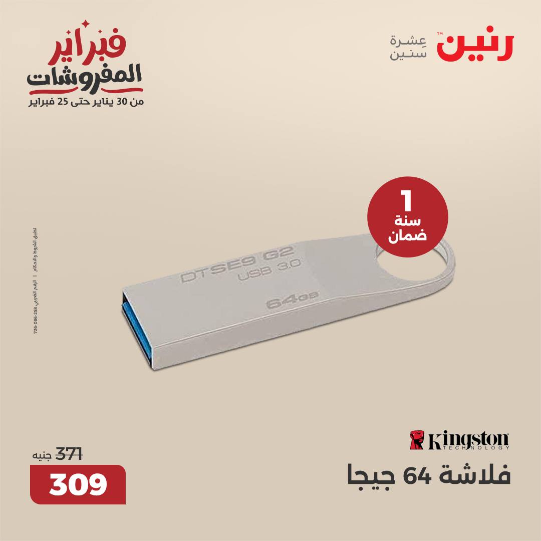 raneen offers from 1feb to 3feb 2025 عروض رنين من 1 فبراير حتى 3 فبراير 2025 صفحة رقم 30